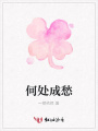 何處成愁