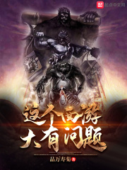 這個西游大有問題
