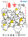 系統(tǒng)之渣女攻略