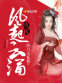 昨夜風起云涌