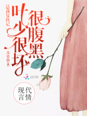 葉少，你老婆掉了！