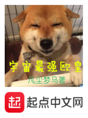 宇宙最強歐皇