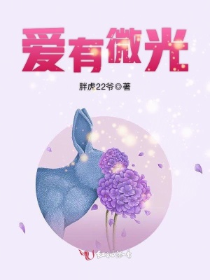 愛有微光
