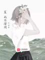 笙，而不得閑