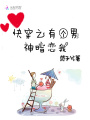 快穿之有個男神暗戀我