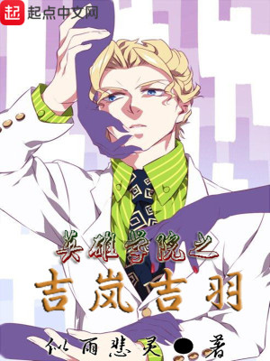 英雄學院之吉嵐吉羽