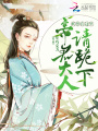 夫人可否給個(gè)抱抱