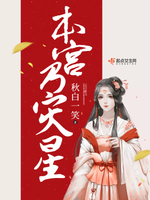 本宮乃災星