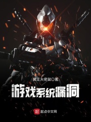 游戲系統漏洞