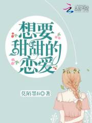 想要甜甜的戀愛(ài)
