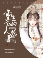 重生后的人都想對(duì)我好