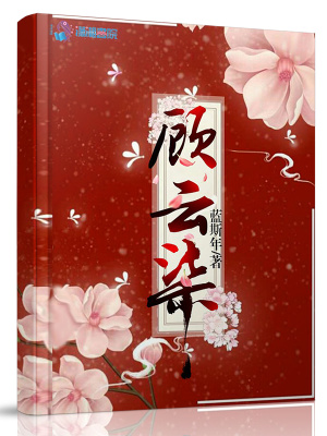 顧云柒