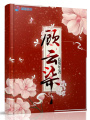 顧云柒