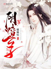 陰暗公子