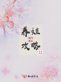 農(nóng)門(mén)悍女養(yǎng)娃攻略
