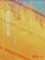 暮間未來(lái)
