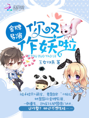 金牌導演，你又作妖了