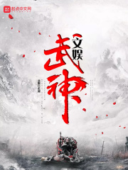 文娛武神