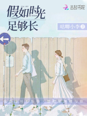 假如時光足夠長