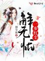 一步紅塵解無(wú)憂