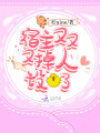 宿主又又又掉人設了