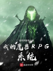 我的魔獸RPG系統