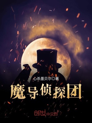 魔導偵探團
