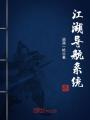 江湖導航系統