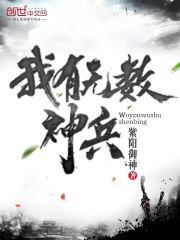 我有無數神兵