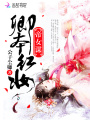 卿卿本紅妝