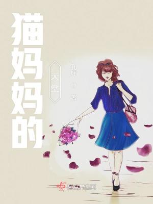 貓媽媽的天堂