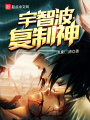 宇智波復制神