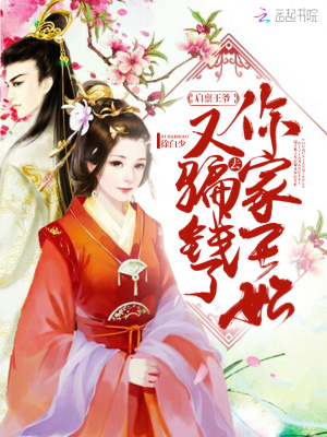 啟稟王爺，你家王妃又去騙錢了