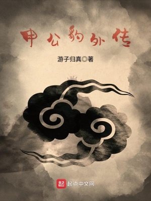 申公豹外傳