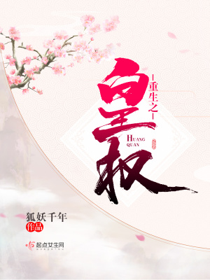 重生之皇權