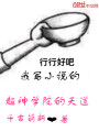 超神學院的天道