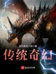 傳統奇幻
