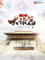 三國之大話篇