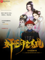 奸臣升官系統(tǒng)