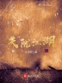 關(guān)隴江湖