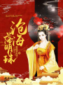 滄海落明珠