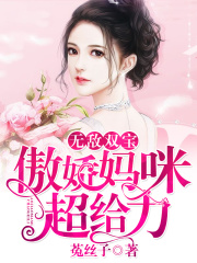 無敵雙寶：傲嬌媽咪超給力