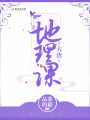 大唐地理課