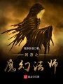 網游之魔幻法師