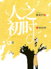 人之初時