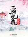 不辭晚楓染相思