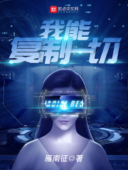 我能復制一切