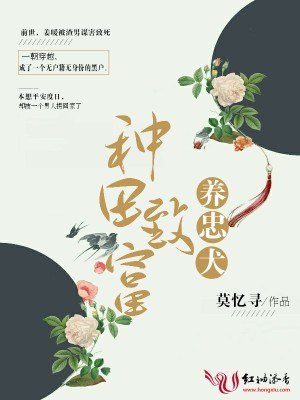 種田致富養忠犬