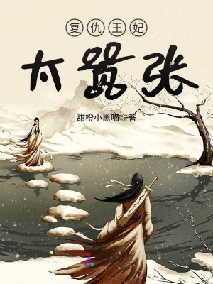 侯門之復仇王妃