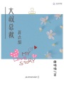 大叔總裁，有點甜